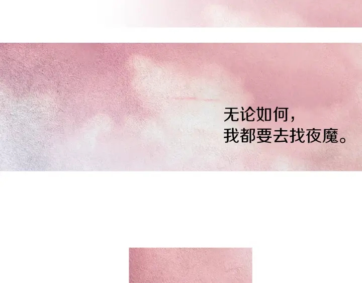 《人神共存的爱·咏井中月》第146话 伪善之人 第19页