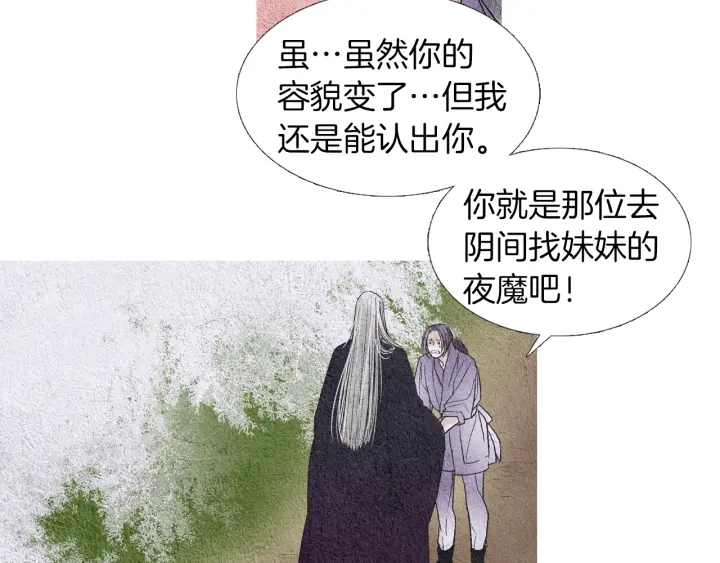 《人神共存的爱·咏井中月》第146话 伪善之人 第21页