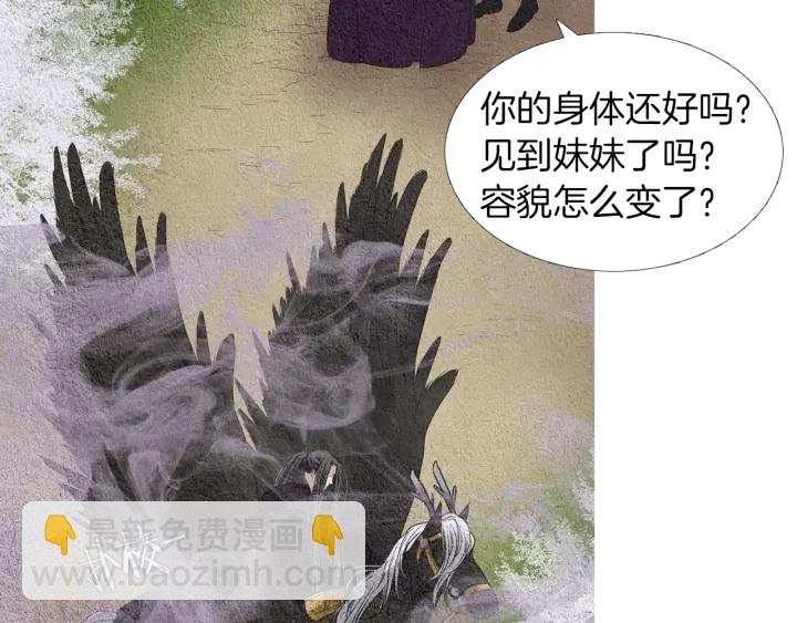 《人神共存的爱·咏井中月》第146话 伪善之人 第22页