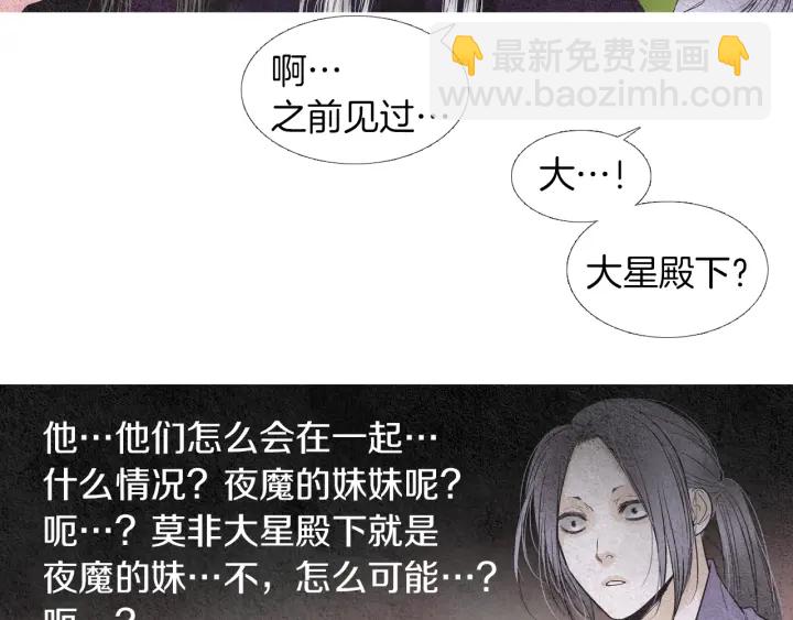 《人神共存的爱·咏井中月》第146话 伪善之人 第27页