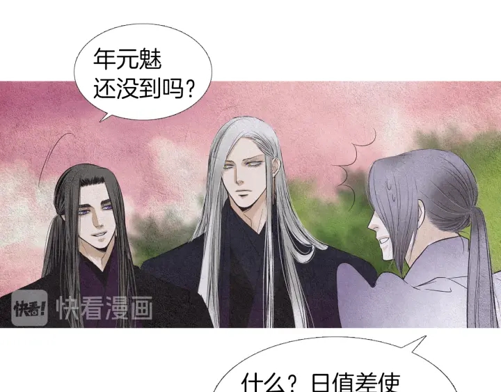 《人神共存的爱·咏井中月》第146话 伪善之人 第29页
