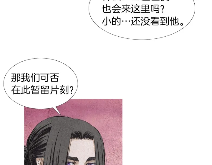 《人神共存的爱·咏井中月》第146话 伪善之人 第30页