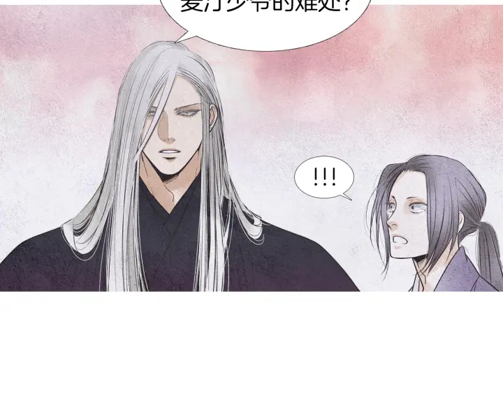 《人神共存的爱·咏井中月》第146话 伪善之人 第42页