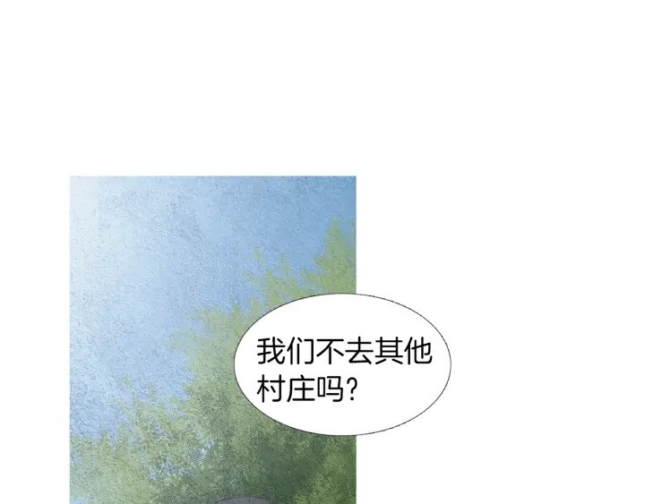《人神共存的爱·咏井中月》第146话 伪善之人 第4页