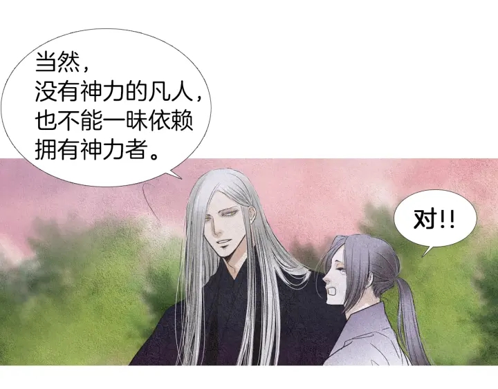 《人神共存的爱·咏井中月》第146话 伪善之人 第50页