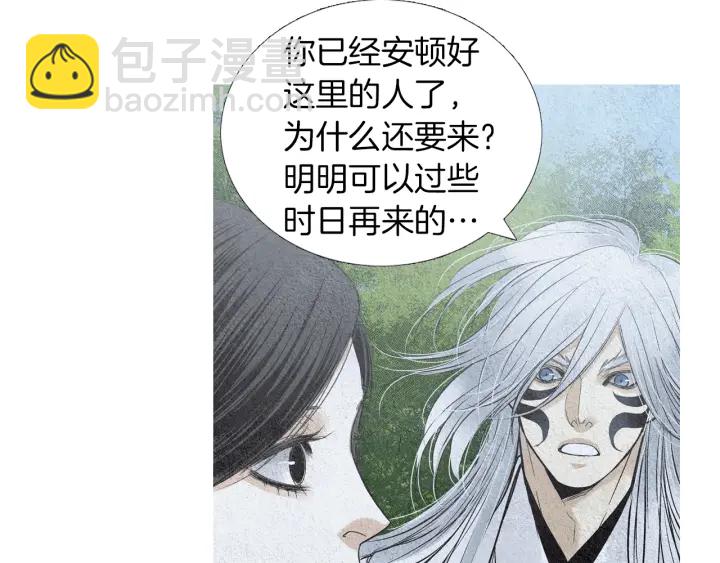 《人神共存的爱·咏井中月》第146话 伪善之人 第7页