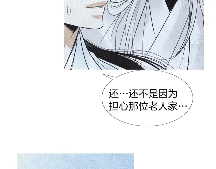 《人神共存的爱·咏井中月》第146话 伪善之人 第8页