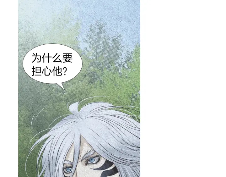 《人神共存的爱·咏井中月》第146话 伪善之人 第9页