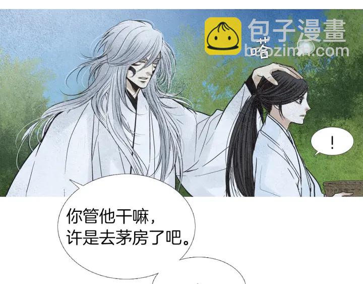 《人神共存的爱·咏井中月》第145话 是陷阱吗 第15页