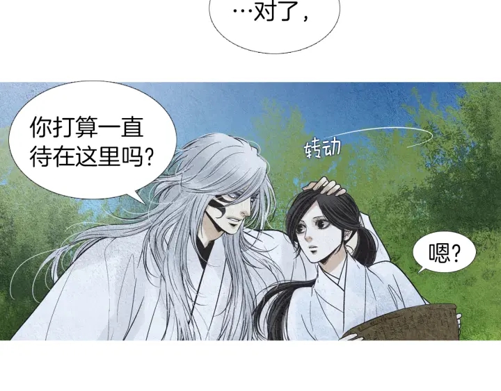 《人神共存的爱·咏井中月》第145话 是陷阱吗 第16页