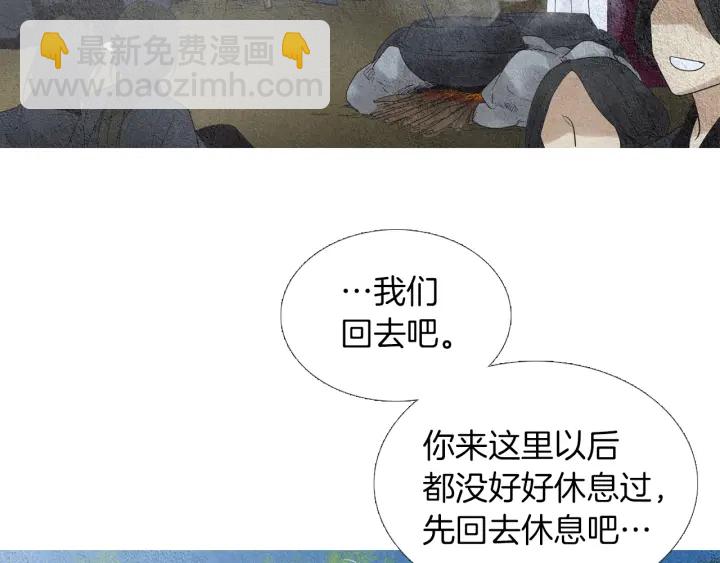 《人神共存的爱·咏井中月》第145话 是陷阱吗 第21页