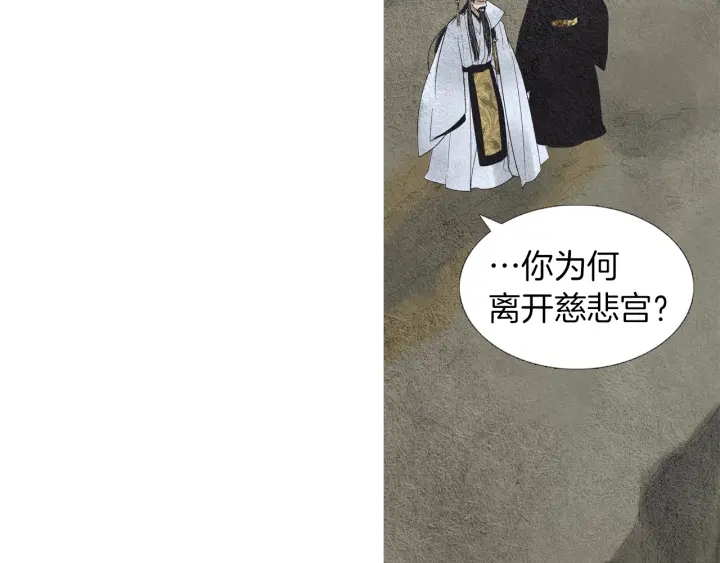 《人神共存的爱·咏井中月》第145话 是陷阱吗 第31页