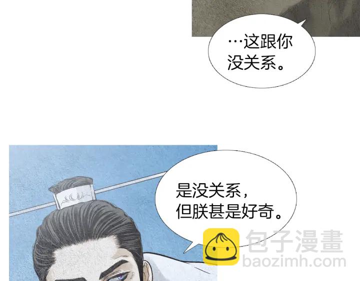 《人神共存的爱·咏井中月》第145话 是陷阱吗 第32页