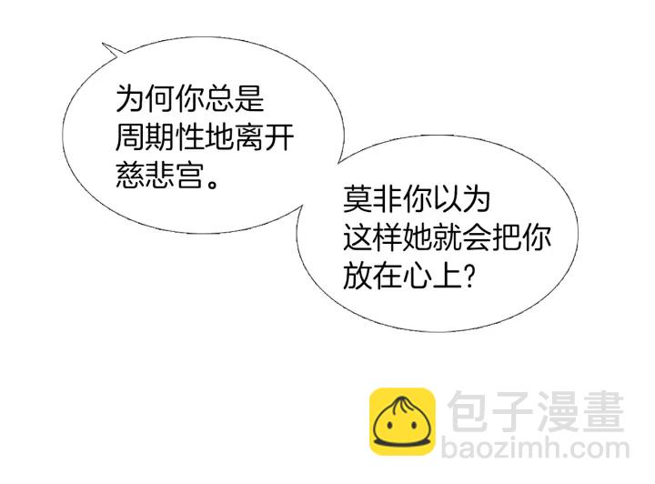 《人神共存的爱·咏井中月》第145话 是陷阱吗 第34页