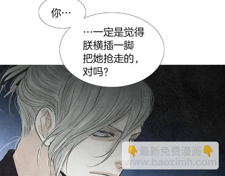 《人神共存的爱·咏井中月》第145话 是陷阱吗 第38页