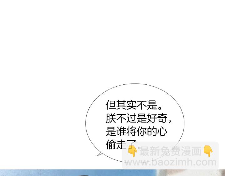 《人神共存的爱·咏井中月》第145话 是陷阱吗 第40页