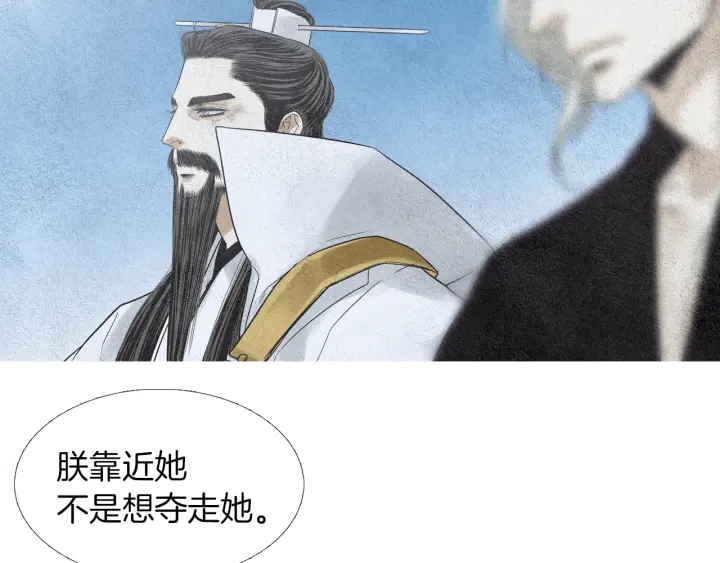 《人神共存的爱·咏井中月》第145话 是陷阱吗 第41页