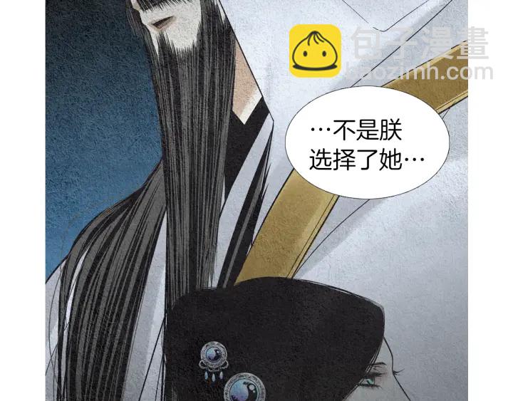 《人神共存的爱·咏井中月》第145话 是陷阱吗 第43页