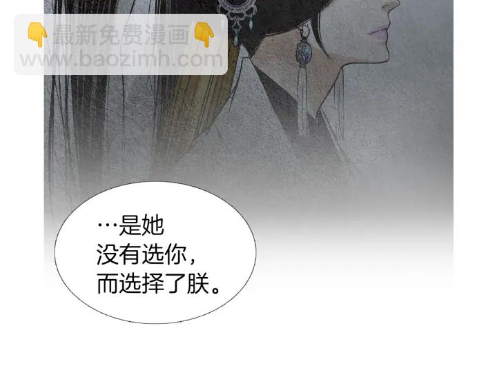 《人神共存的爱·咏井中月》第145话 是陷阱吗 第44页