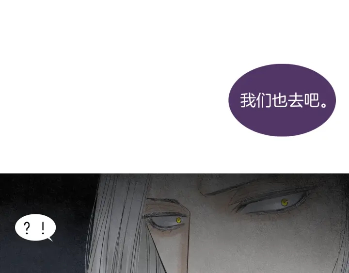 《人神共存的爱·咏井中月》第145话 是陷阱吗 第4页