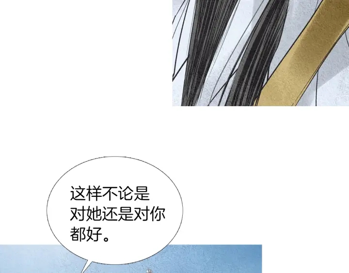 《人神共存的爱·咏井中月》第145话 是陷阱吗 第50页