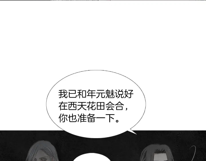 《人神共存的爱·咏井中月》第145话 是陷阱吗 第5页