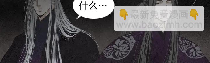 《人神共存的爱·咏井中月》第145话 是陷阱吗 第6页