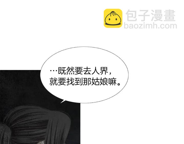 《人神共存的爱·咏井中月》第145话 是陷阱吗 第7页