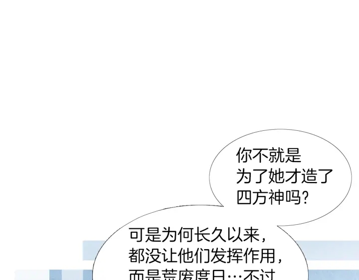 《人神共存的爱·咏井中月》第148话 残忍的二王子 第21页