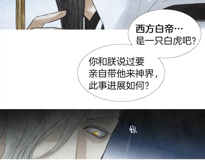 《人神共存的爱·咏井中月》第148话 残忍的二王子 第24页