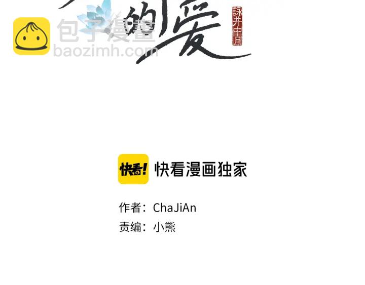 《人神共存的爱·咏井中月》第148话 残忍的二王子 第2页