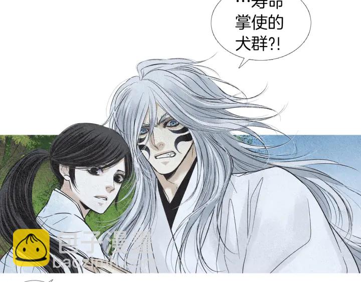 《人神共存的爱·咏井中月》第147话 激怒 第14页
