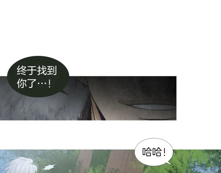 《人神共存的爱·咏井中月》第147话 激怒 第16页