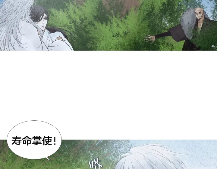 《人神共存的爱·咏井中月》第147话 激怒 第17页