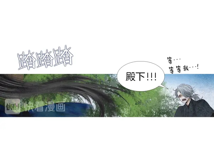 《人神共存的爱·咏井中月》第147话 激怒 第26页