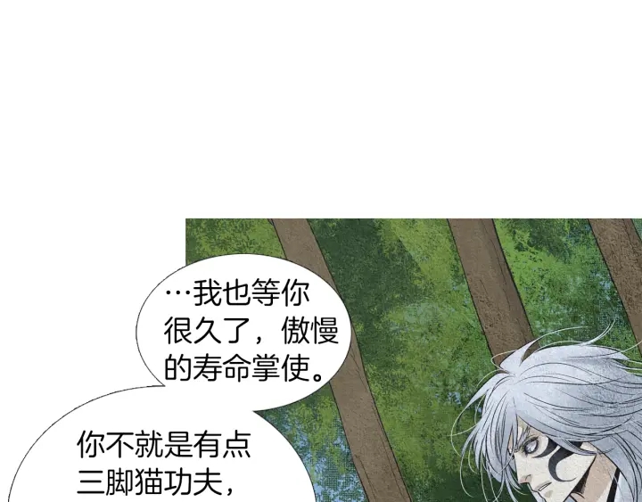《人神共存的爱·咏井中月》第147话 激怒 第29页