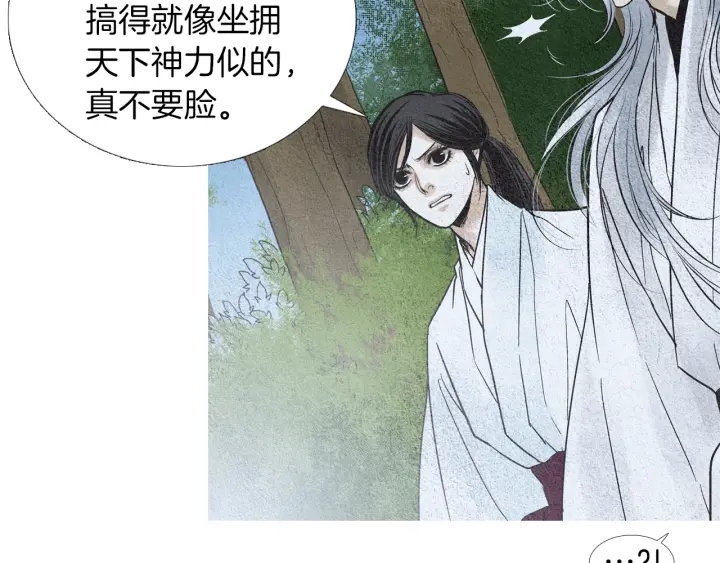 《人神共存的爱·咏井中月》第147话 激怒 第30页