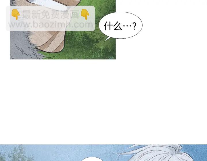 《人神共存的爱·咏井中月》第147话 激怒 第33页