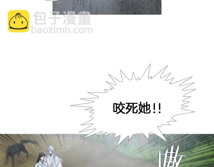 《人神共存的爱·咏井中月》第147话 激怒 第39页