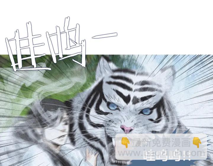 《人神共存的爱·咏井中月》第147话 激怒 第42页