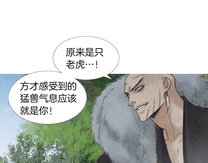 《人神共存的爱·咏井中月》第147话 激怒 第45页