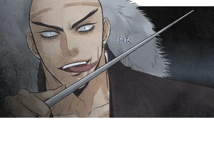 《人神共存的爱·咏井中月》第147话 激怒 第47页