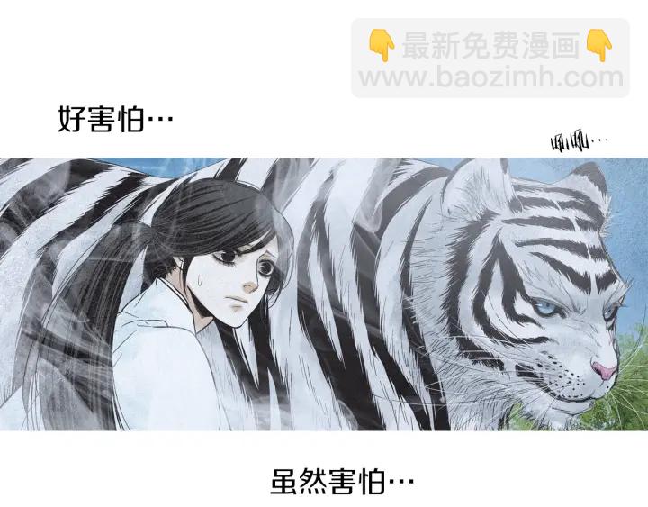 《人神共存的爱·咏井中月》第147话 激怒 第48页