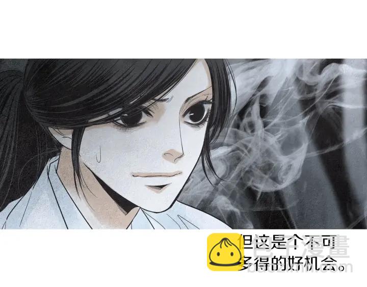《人神共存的爱·咏井中月》第147话 激怒 第50页