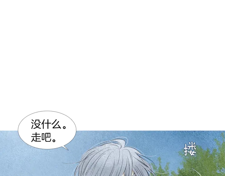 《人神共存的爱·咏井中月》第147话 激怒 第7页
