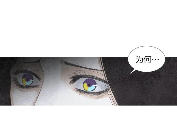 《人神共存的爱·咏井中月》第152话 小星王的威胁 第13页