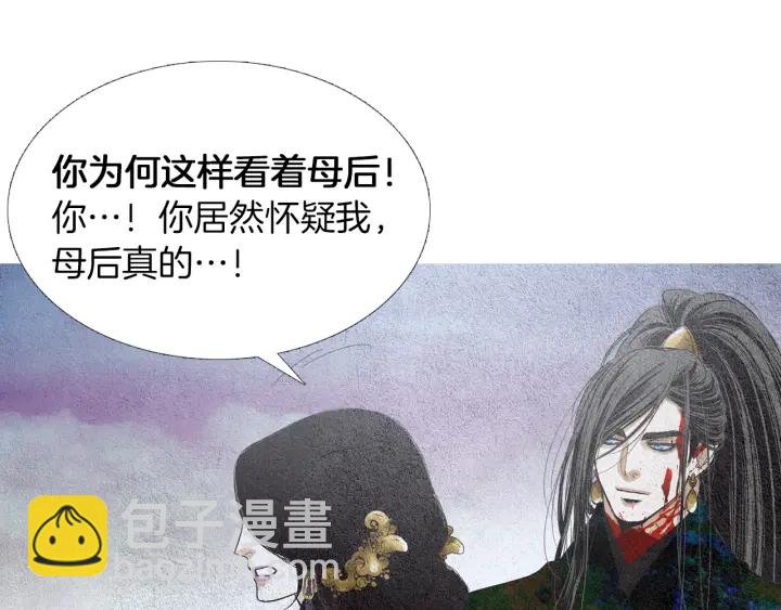 《人神共存的爱·咏井中月》第152话 小星王的威胁 第14页