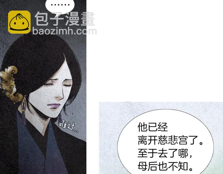 《人神共存的爱·咏井中月》第152话 小星王的威胁 第16页