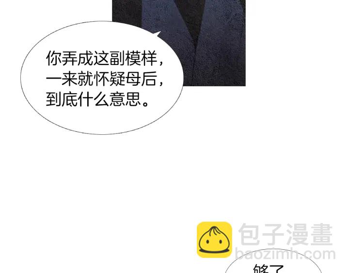 《人神共存的爱·咏井中月》第152话 小星王的威胁 第20页