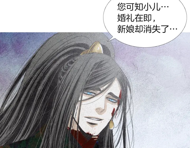 《人神共存的爱·咏井中月》第152话 小星王的威胁 第22页